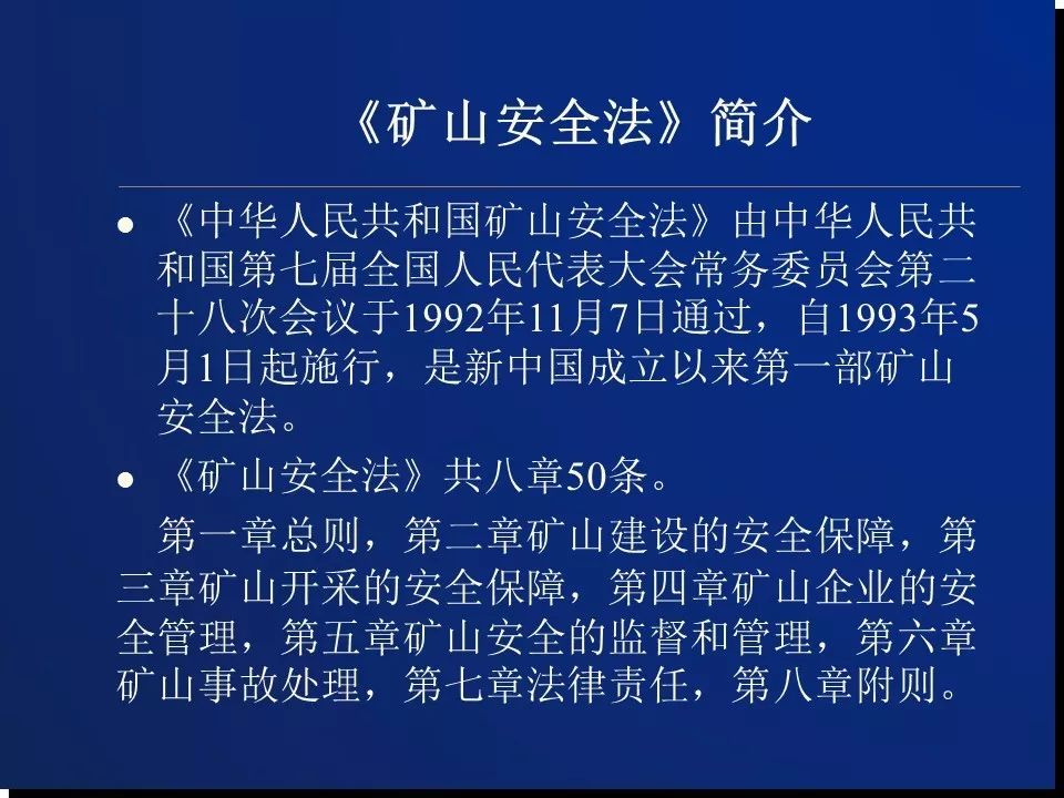 矿山安全法最新版，矿工生命财产安全的坚实保障