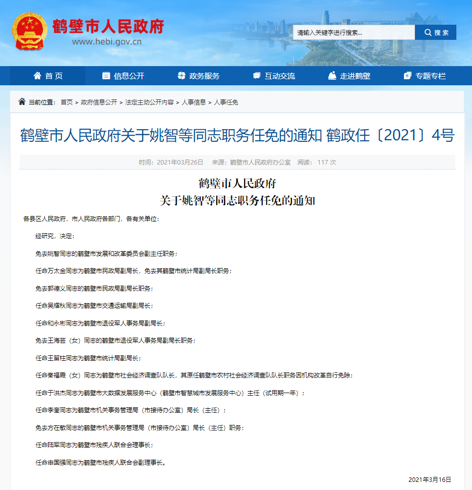 洛阳市最新任免通告，城市发展的核心力量再调整