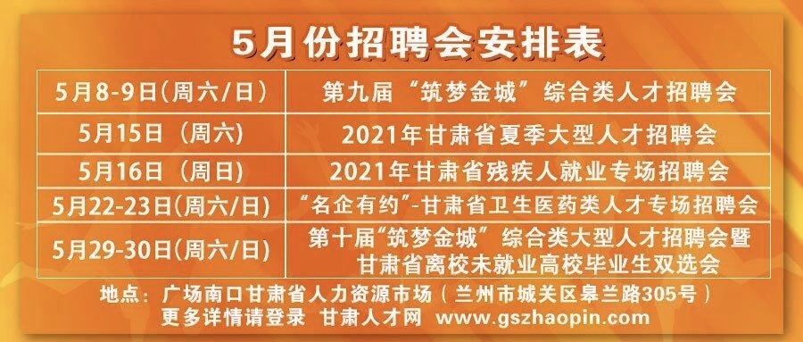 兰州雁滩最新招聘信息全面解析