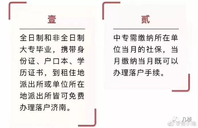 济南户籍改革最新政策解读及其影响分析