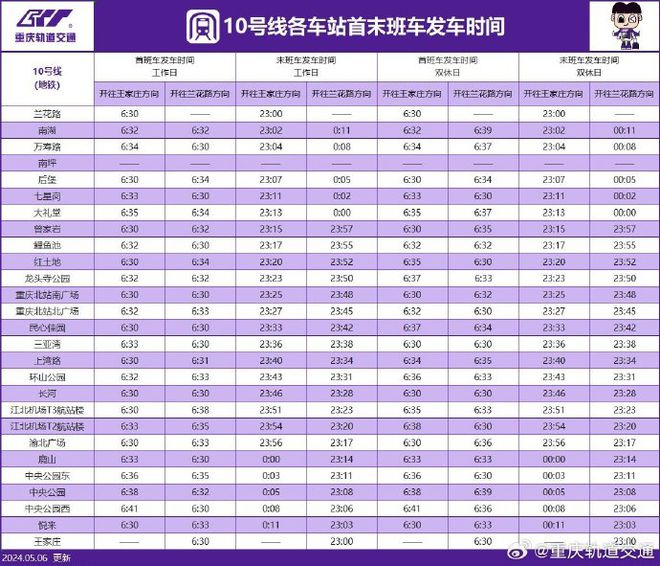 枫戚专线最新时刻表全面解析