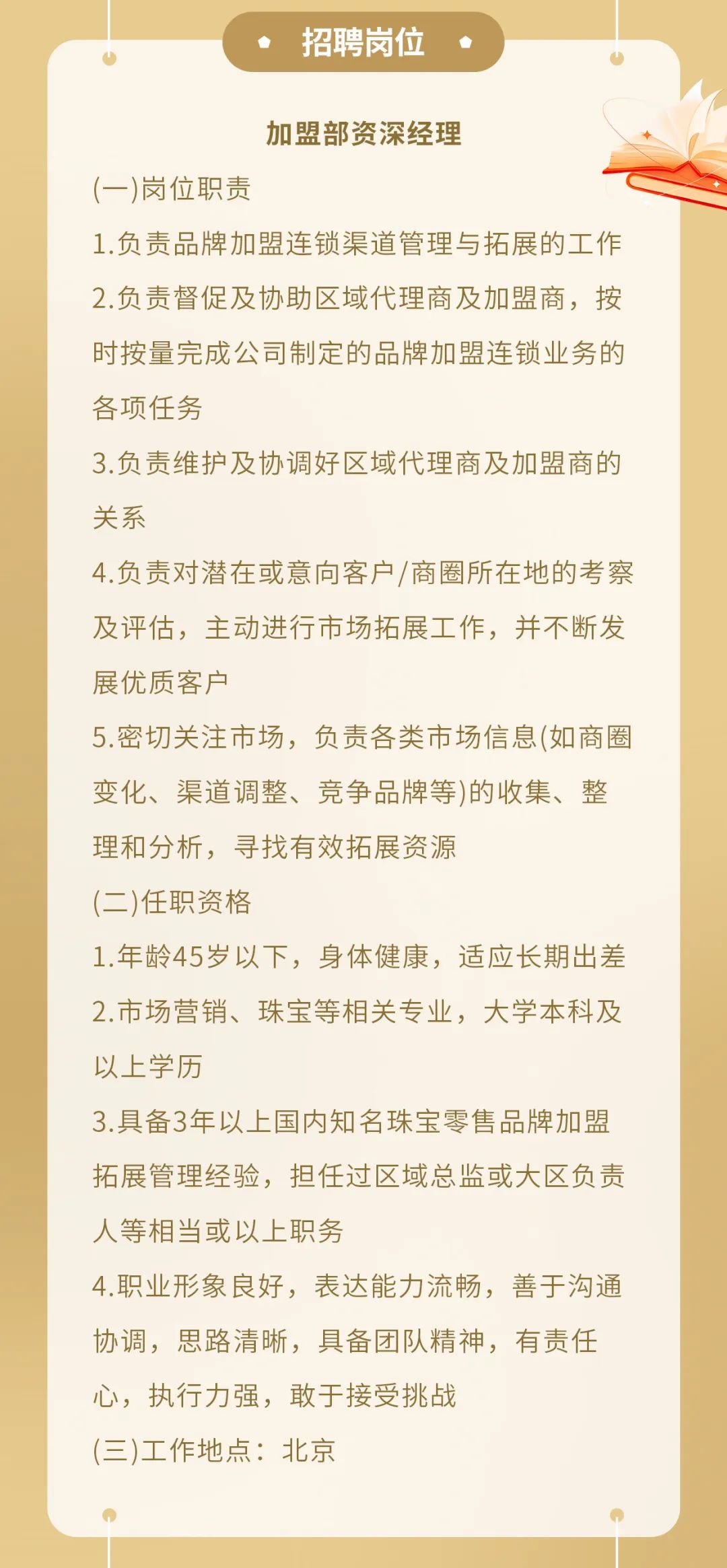 长安首饰招聘最新动态，探寻行业机遇与职业发展路径