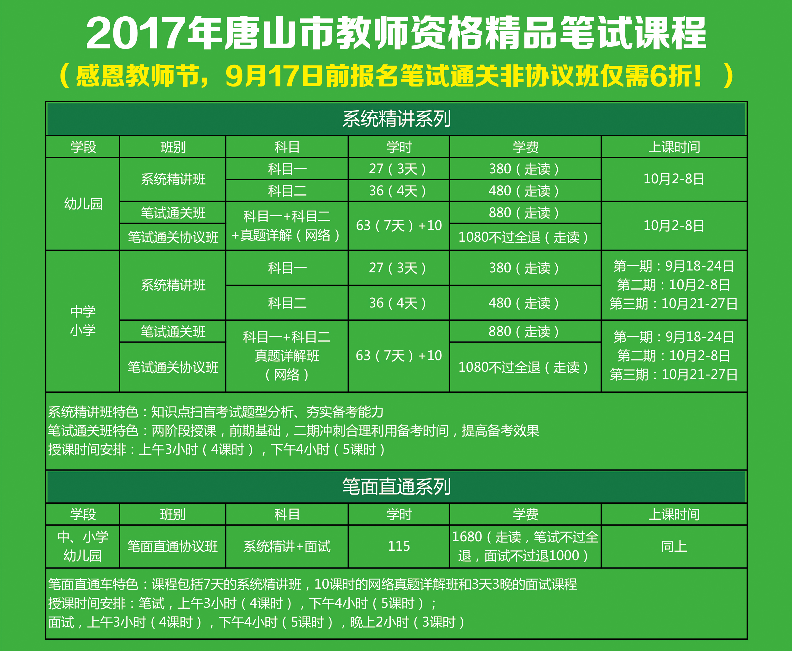 探索2017年教师招聘新趋势与机遇的指南