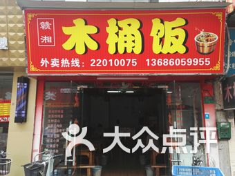 东莞市木桶饭店转让，商机无限，未来发展前景广阔