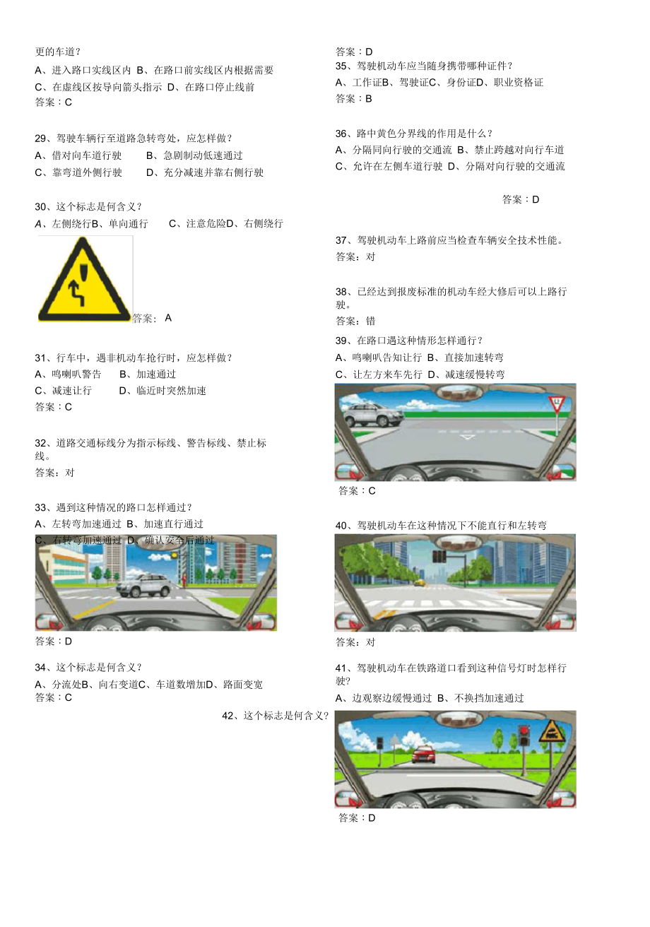 最新驾考科一考试趋势分析与备考攻略（2017版）